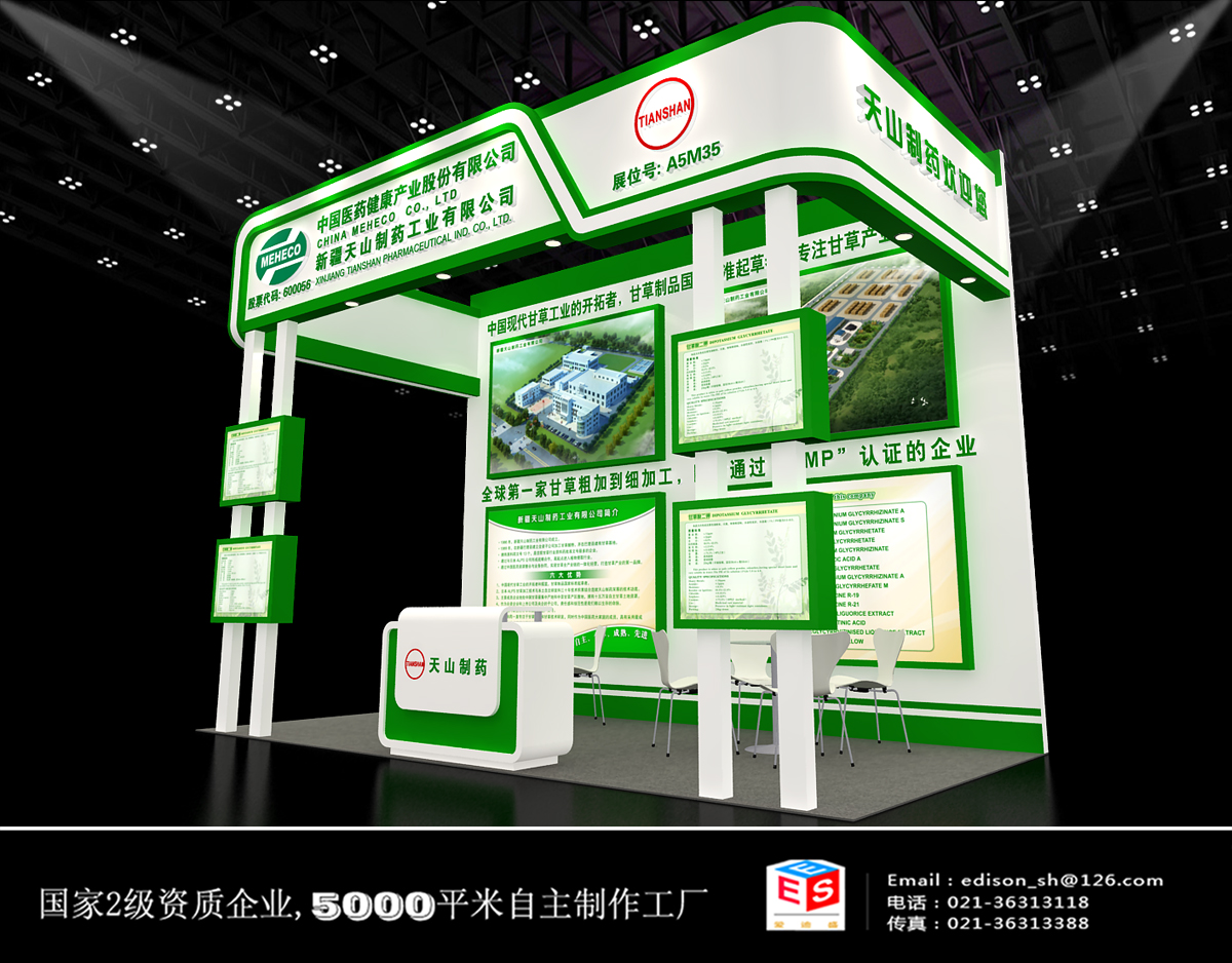 第77屆中國國際醫(yī)藥質料藥新疆天山制藥工業(yè)有限公司，展位號A5M35